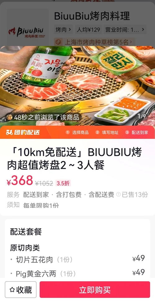 抖音试水外卖服务，开启本地生活新篇章